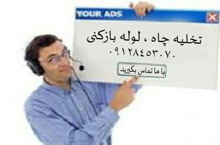 لوله بازکنی تخلیه چاه غرب شرق مرکز شمال تهران