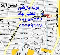 لوله بازکنی تخلیه چاه در خیابان بهشتی و عباس آباد ۸۸۶۵۶۲۳۹