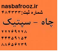 لوله بازکنی ستارخان