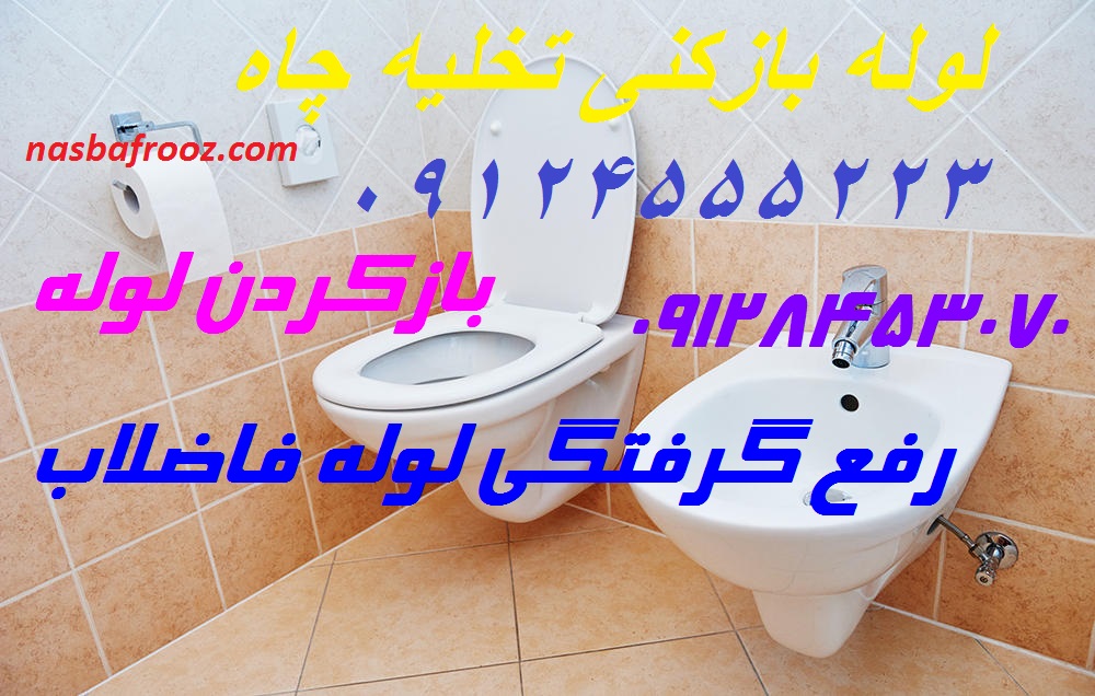 قیمت فنر زدن لوله فاضلاب