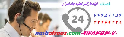 قیمت فنر زدن لوله فاضلاب قیمت فنر زدن لوله فاضلاب