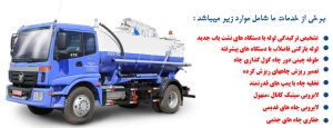 لوله بازکن ۰۹۱۲۸۴۵۳۰۷۰